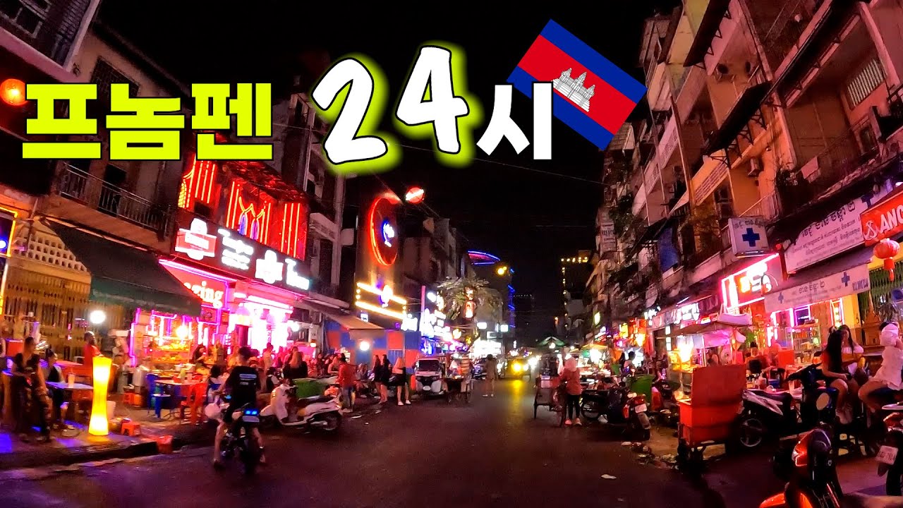 이게 정말 캄보디아?.. 생각과는 너무 다른 곳 _ ep39. 캄보디아 프놈펜