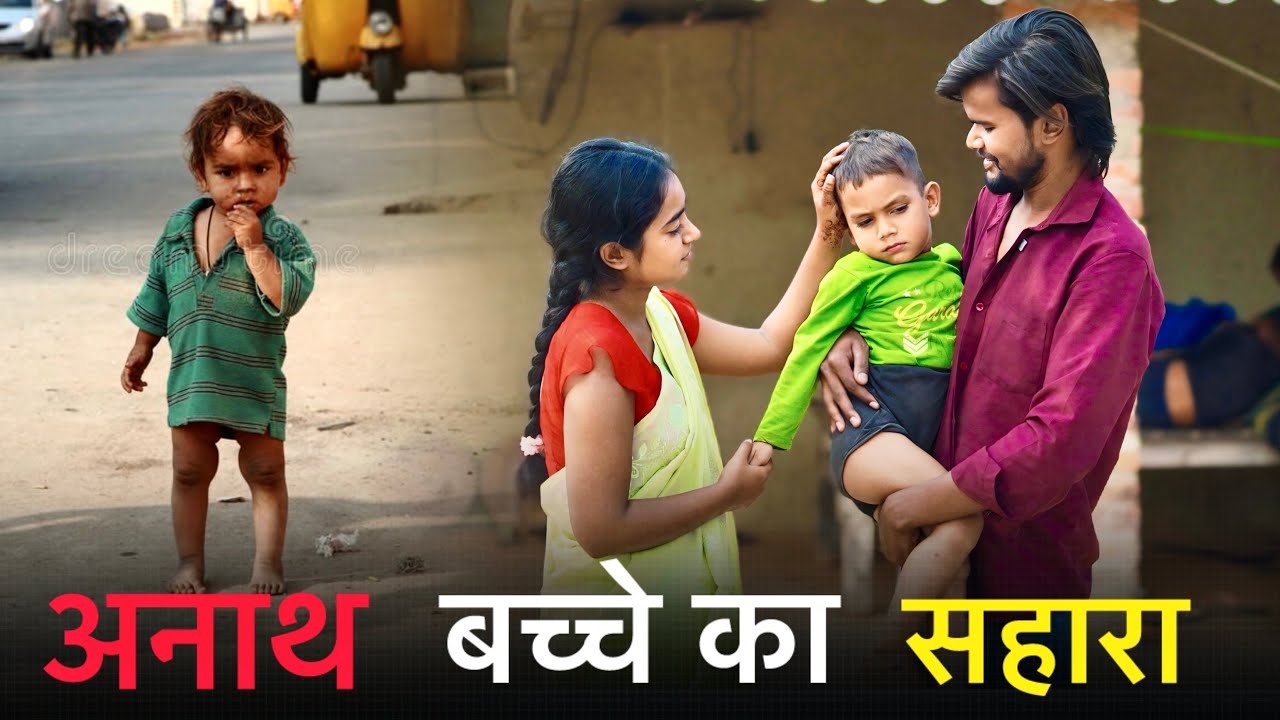 अनाथ बच्चे का सहारा | Anand bacha Bana crorepati | Anand Bachche ki Aukaat | Official Suraj