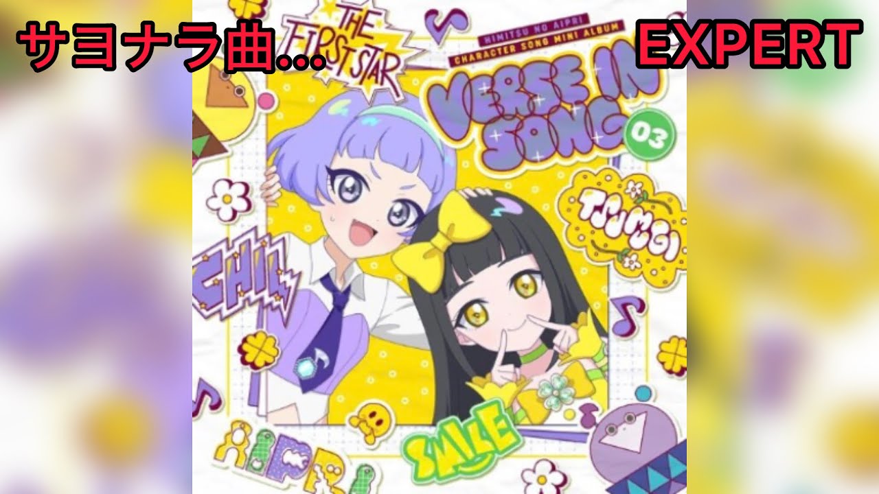 【D4DJグルミク】GIRA GIRA STAR［EXPERT 13  JPFC］