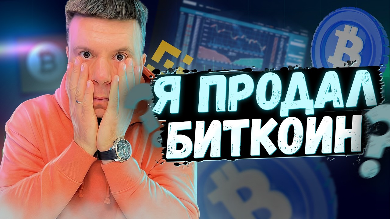 БИТКОИН: НОВЫЙ ПИК ИЛИ ОПАСНЫЙ ОБВАЛ?