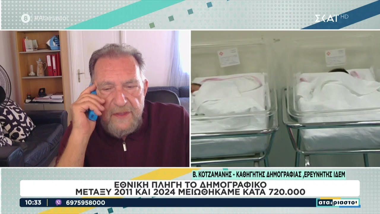 Εθνική πληγή το δημογραφικό, κατά 720.000 μειώθηκε από το 2011 ο πληθυσμός – Υπάρχουν λύσεις;