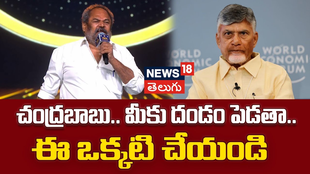 R Narayana Murthy Powerful Speech at Telangana Gaddar Film Awards | చంద్రబాబు.. మీకు దండం పెడతా