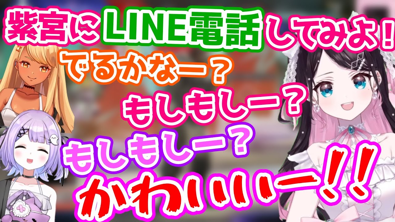 紫宮るなとのLINE電話にドキドキしちゃう花芽なずな【花芽なずな/神成きゅぴ/紫宮るな/ぶいすぽっ！/APEX/切り抜き】