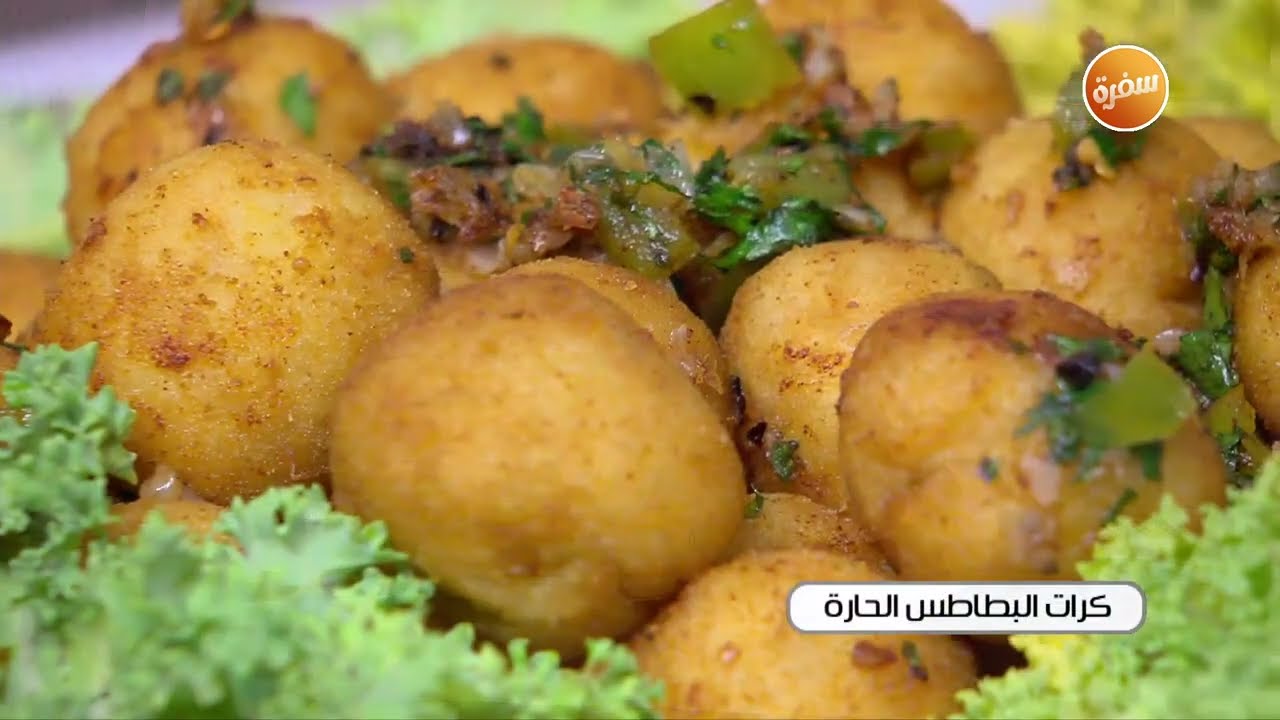 كرات البطاطس الحارة | غادة التلي