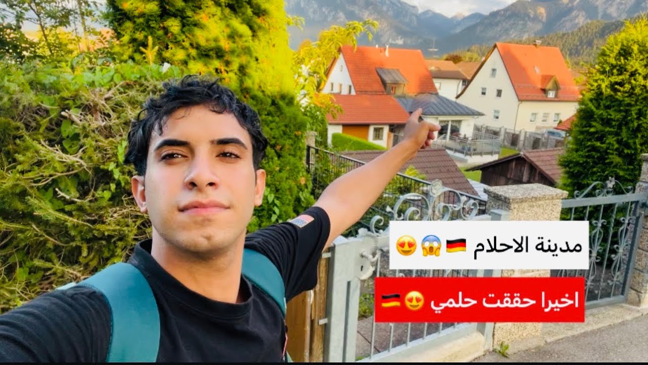 مدينتي جنة فوق الارض 🇩🇪😱 شاهد 🇮🇶 متخسر