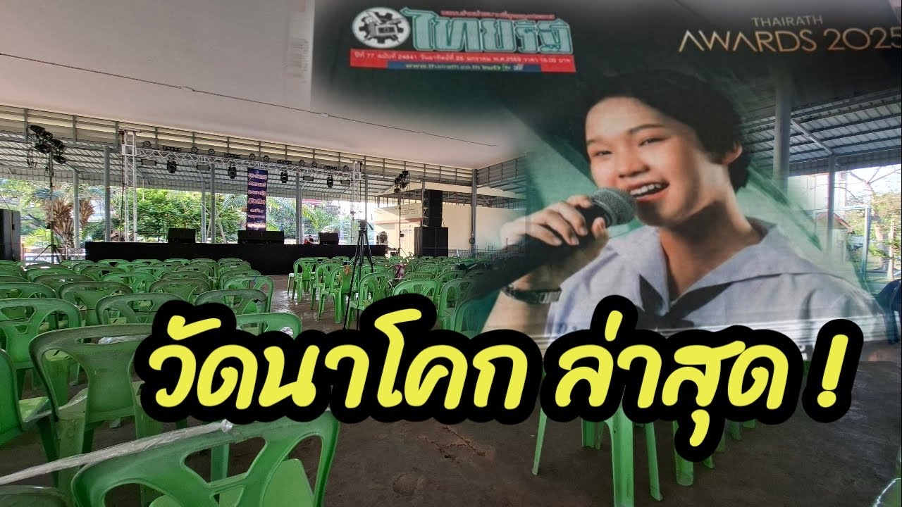 น้องต้นข้าวมาแล้ว