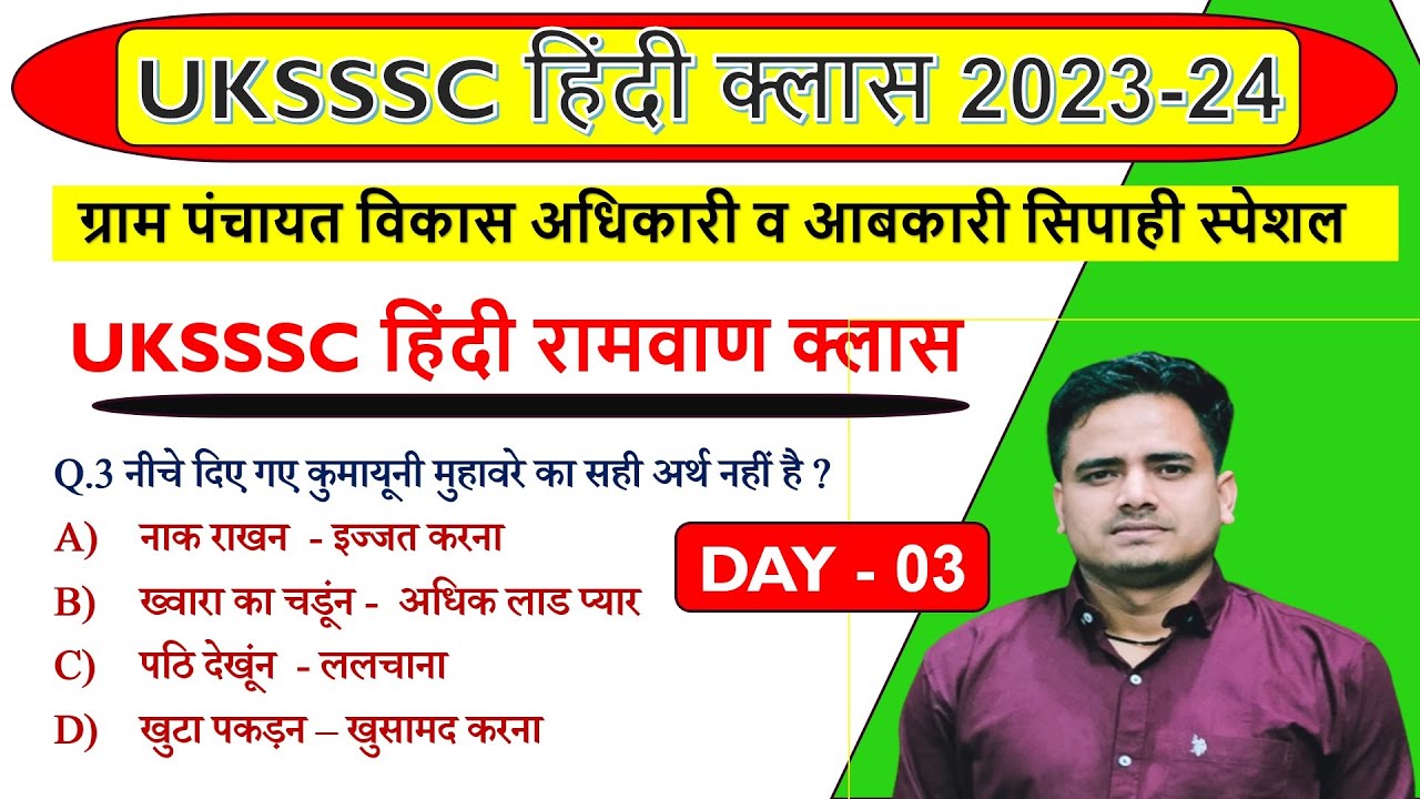 Uksssc हिंदी रामवाण क्लास 🏹 | DAY 3 | UKSSSC स्नातक स्तरीय व आबकारी सिपाही | uksssc hindi
