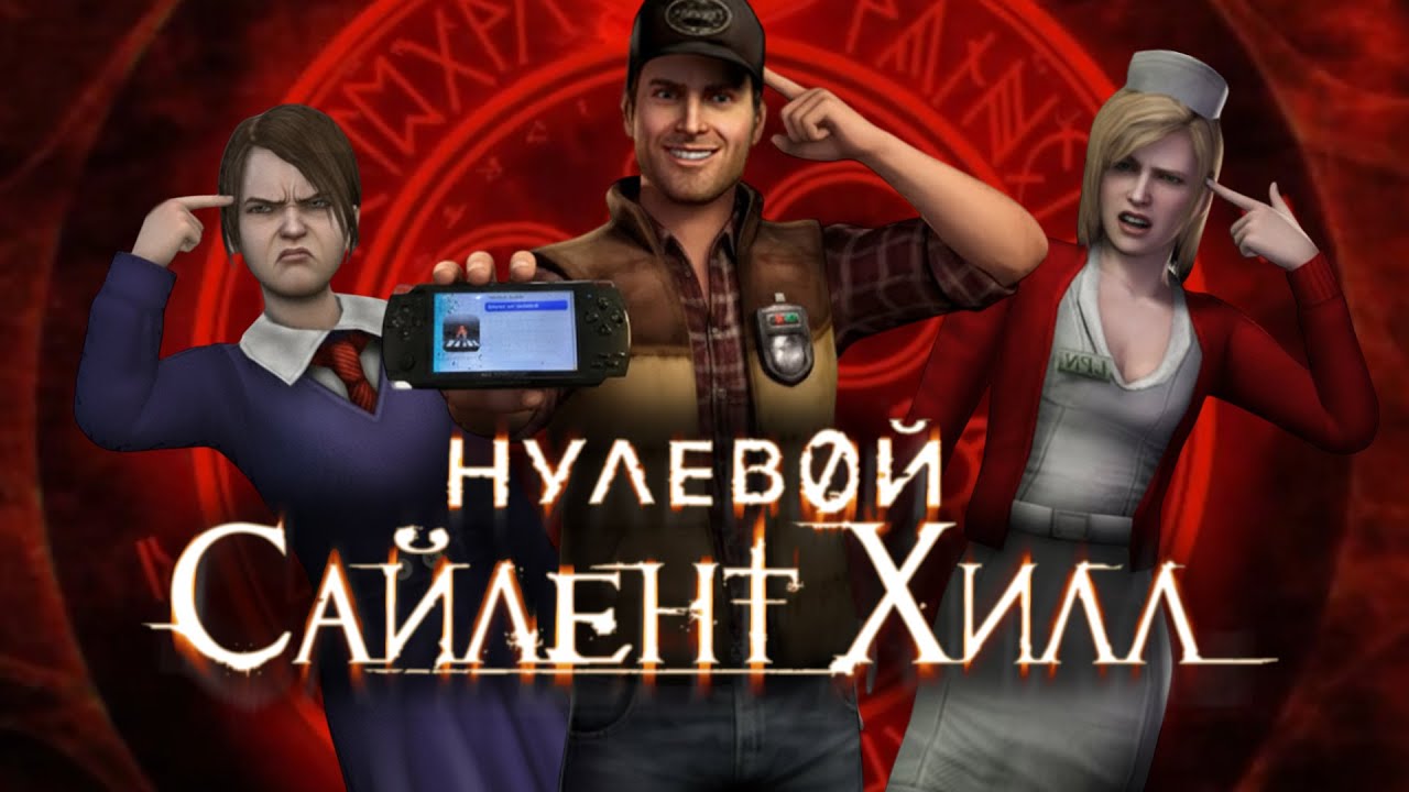 ПОСЛЕДНИЙ ИЗ КЛАССИКИ - SILENT HILL: ORIGINS | ОБЗОР