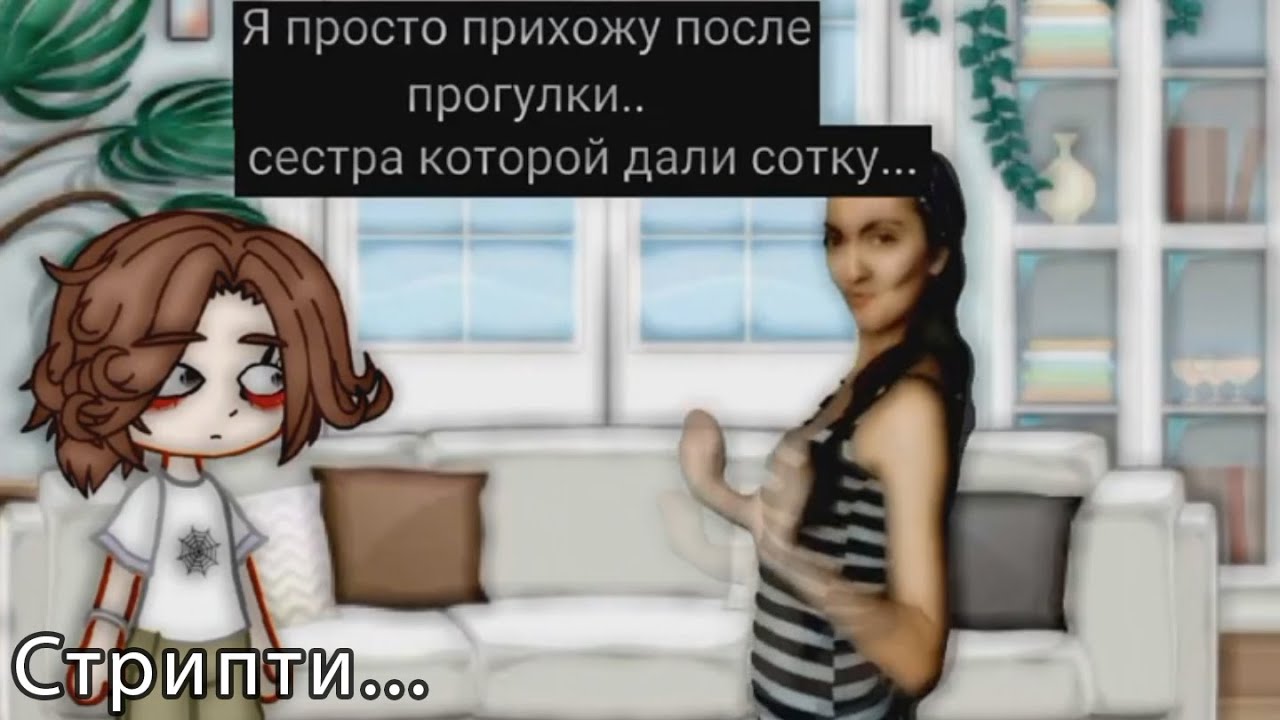 Наркомания из Тик тока Гача лайф ~{Гача клуб}