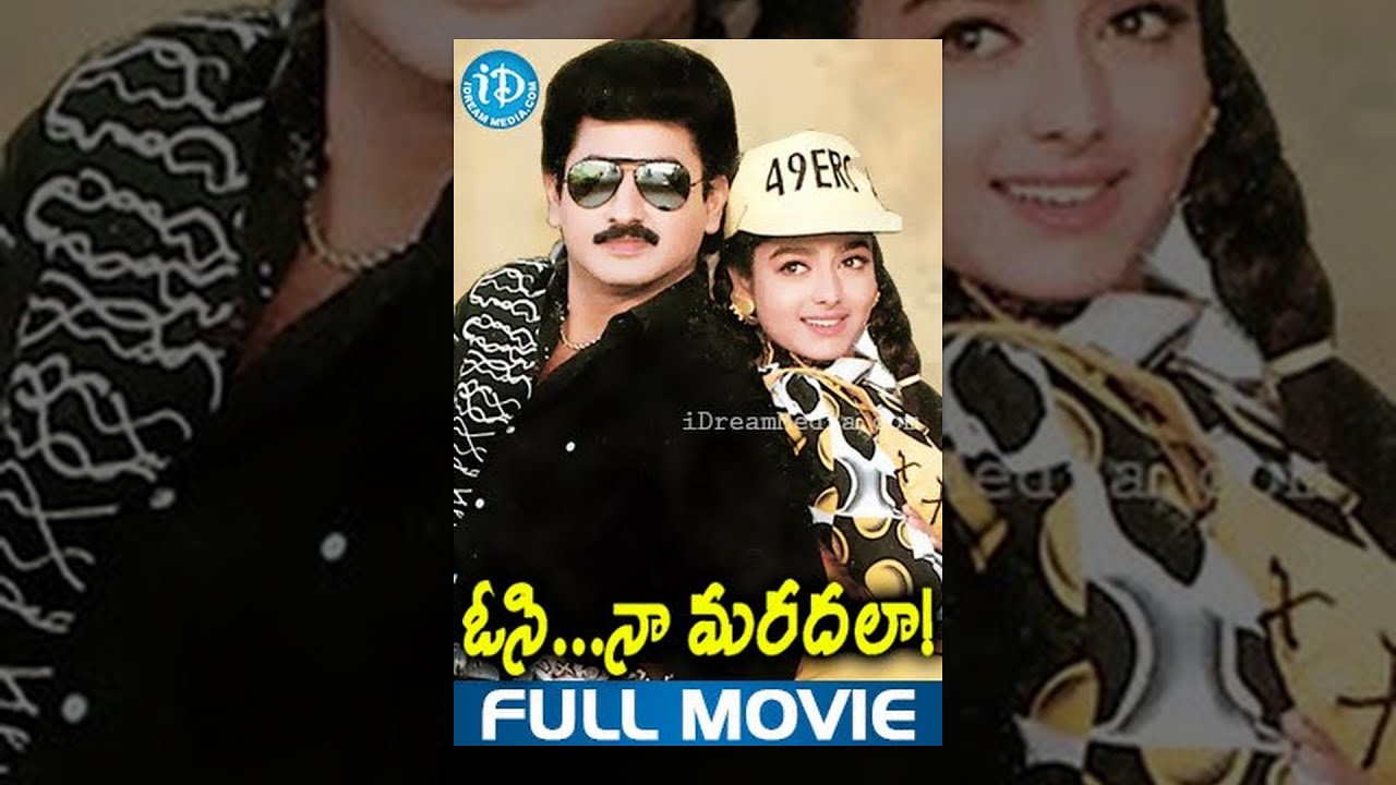 Osi Naa Maradala Full Movie | Suman, Soundarya, Sudhakar, Brahmanandam | Sagar | M M Keeravani