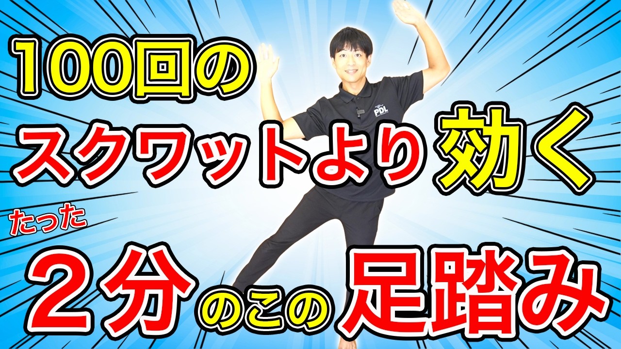 【筋トレいらない！】足踏みだけで足腰がみるみる強くなる驚きの方法を大公開！