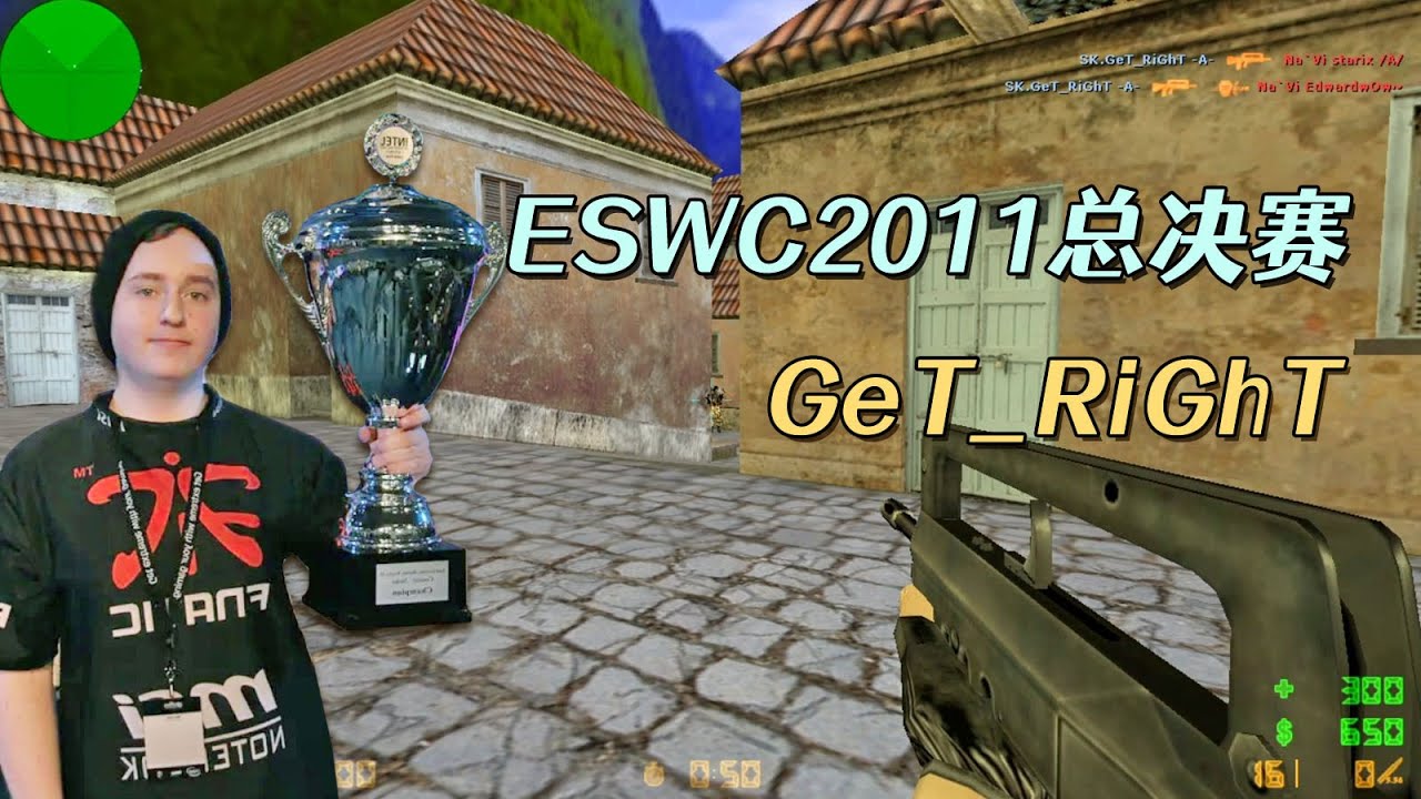 CS世界大赛 ESWC2011全球总决赛！SK顶级逆风遭遇NaVi疯狂的进攻