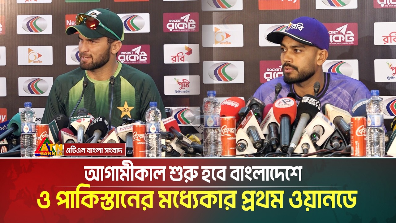 আগামীকাল বেলা সোয়া দুইটায় শুরু হবে বাংলাদেশে ও পাকিস্তানের মধ্যেকার তিন ম্যাচ সিরিজের প্রথম ওয়ানডে