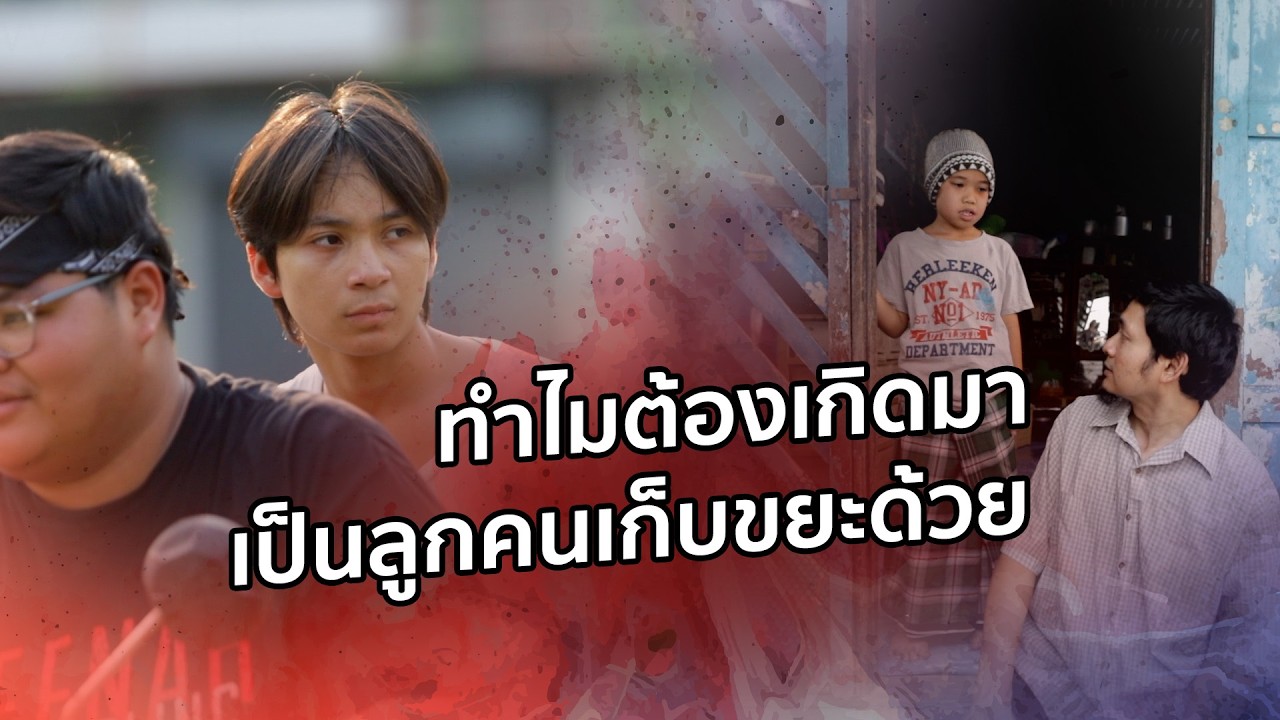 ละครสอนคน 1447 ตอน สมศักดิ์ศรี