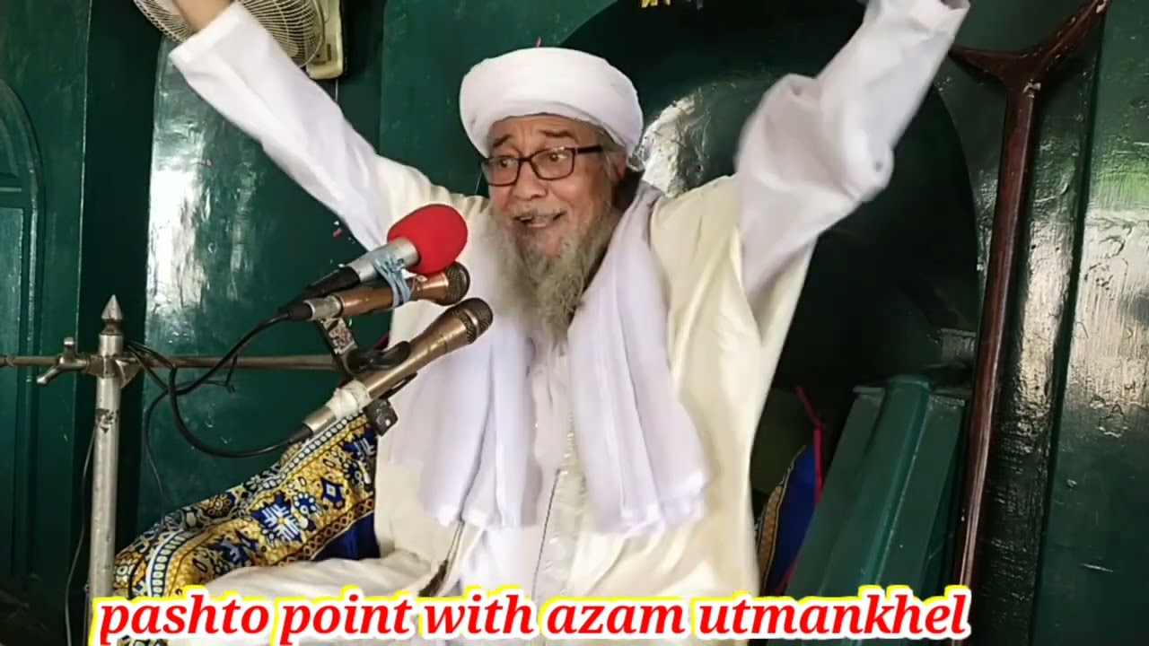 نعتیہ کلام بزبان شیر ین زبان مولانا محمد یونس قادری pashto point with azam utmankhel