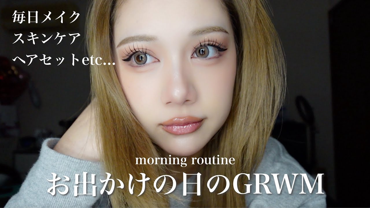 【GRWM】リクエストが多かったメイク品紹介💄