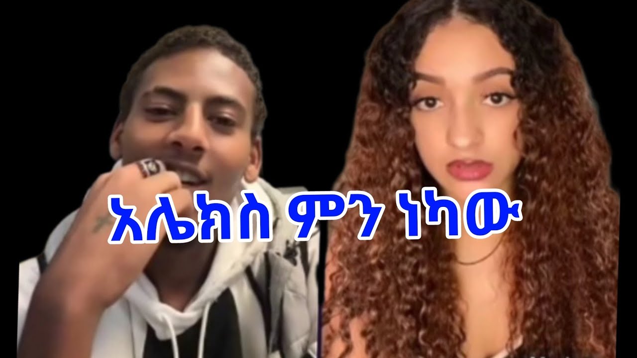 አወዛጋቢ ነገር 🤔