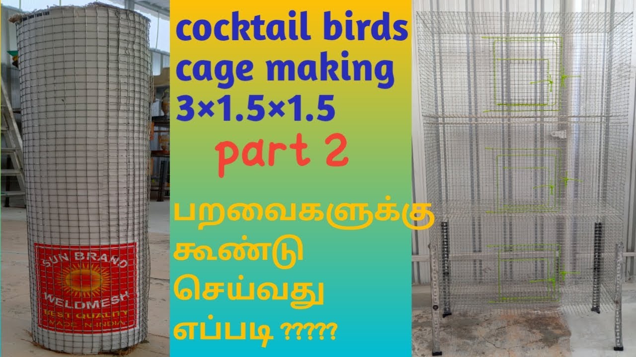 How to make cocktail cage making in tamil/கூண்டு செய்வது எப்படி தமிழில்