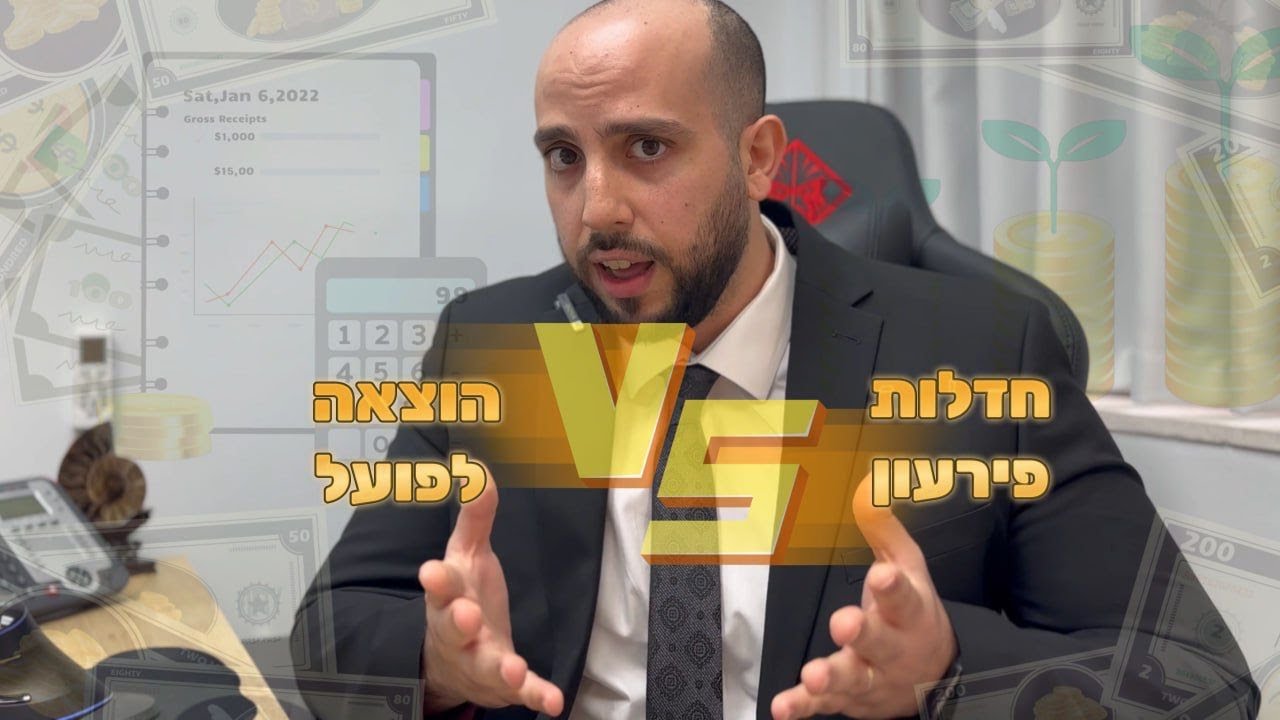 הוצאה לפועל או הליך חדלות פירעון (פשיטת רגל לשעבר) איך יודעים מהו המסלול הנכון עבורך לסיום החובות?