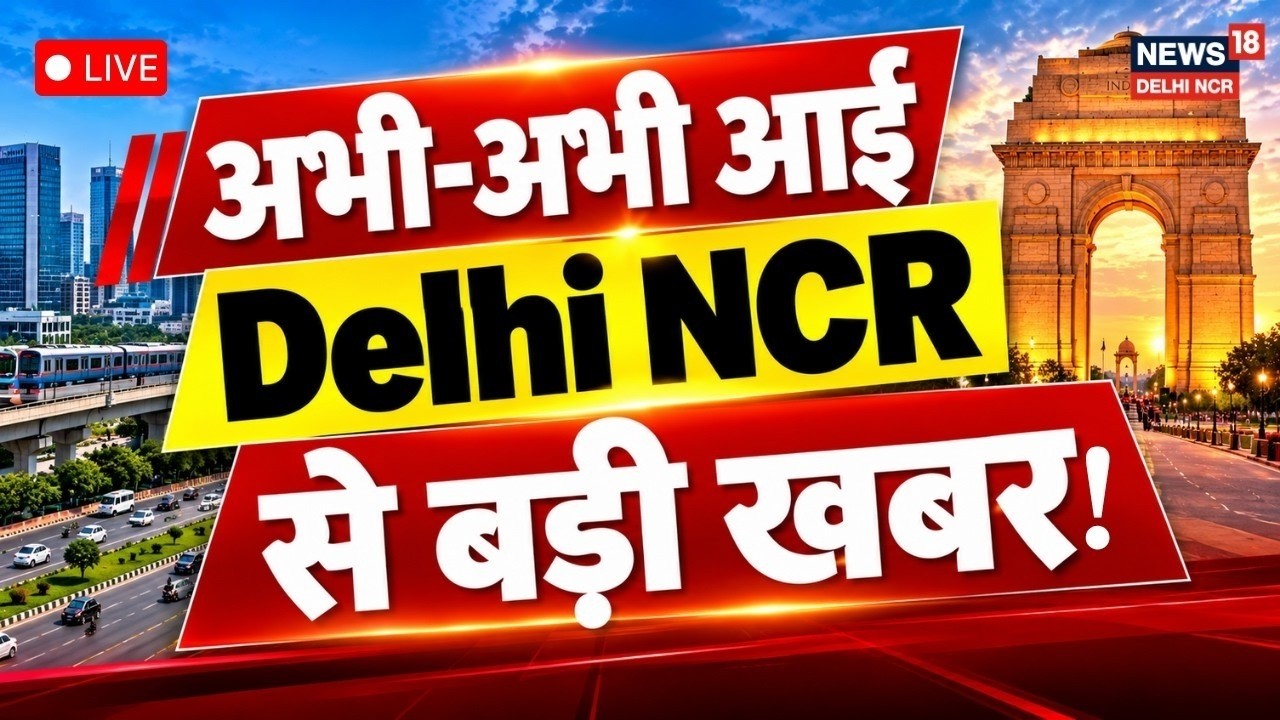 Delhi NCR News Live|Delhi Traffic Metro News|Jantar Mantar Protest| CJP Protest News|Gyanesh Kumar
