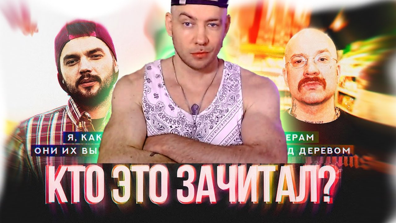 Угадываю рэперов по тексту 1.Kla$, Schokk, Czar, Ginex, Dessar в стиле новой школы I Drago