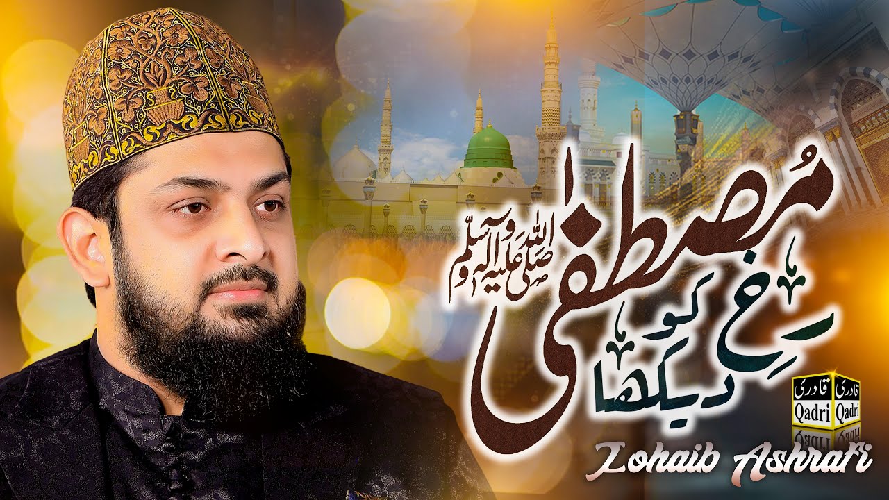 Beautiful Naat Sharif - Rukh E Mustafa Ko Dekha - Zohaib Ashrafi