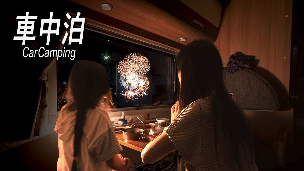 【青森#6 車中泊】7泊8日 キャンピングカー旅｜最終日は念願の車内から花火鑑賞｜うーちゃんねる