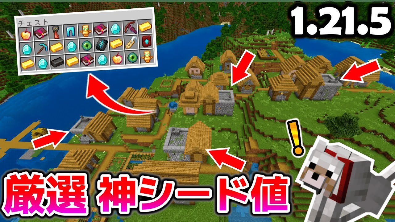 鍛冶屋合計7個！超巨大ペールガーデンが存在する最新の激レア神シード値紹介！【マイクラ統合版】