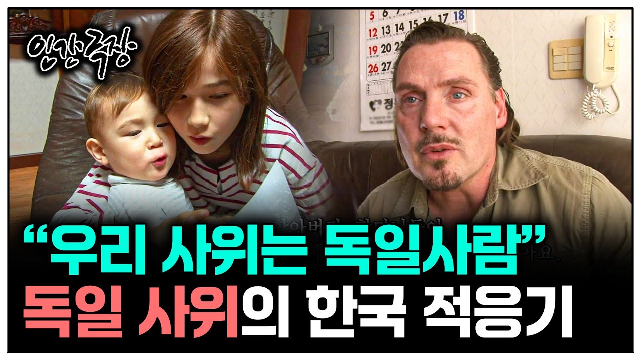[인간극장] 독일에서 온 사위의 좌충우돌 한국 적응기 | KBS 인간극장 - 독일에서 온 프랑크 가족 140210-140214 방송