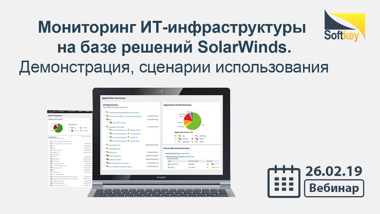 Мониторинг ИТ-инфраструктуры на базе решений SolarWinds. Сценарии использования | Вебинар