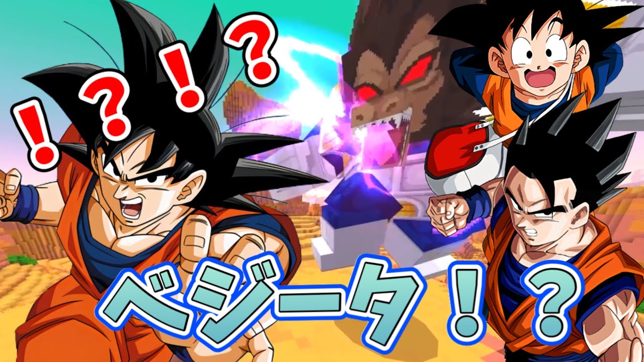 【声真似】マイクラにドラゴンボールの世界きたぁー！！悟空と悟飯と悟天のマイクラ【マインクラフト】