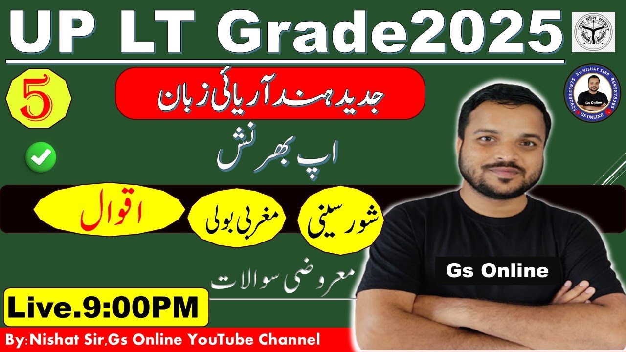 5.UP LT Grade Urdu Lisaniyat Mock Test |اردو لسانیات معروضی سوالات|vvi Objective Question|Nishat Sir
