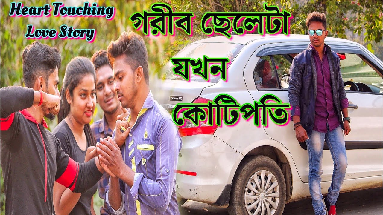 গরীব ছেলেটা যখন কোটিপতি | Gorib Thake Kotipoti | Sad Love Story | Bengali Short Film | Suvo Mondal