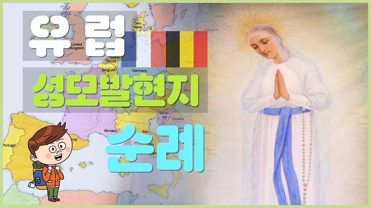 제6회 유럽 성모발현지_미니시리즈 순례