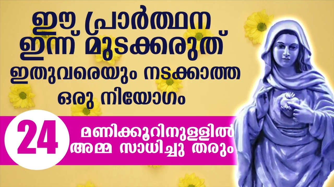 24 മണിക്കൂറിനുളളിൽ ഒരു അത്ഭുതം നീ കാണും🙏 #kripasanam #kreupasanam #കൃപാസനം