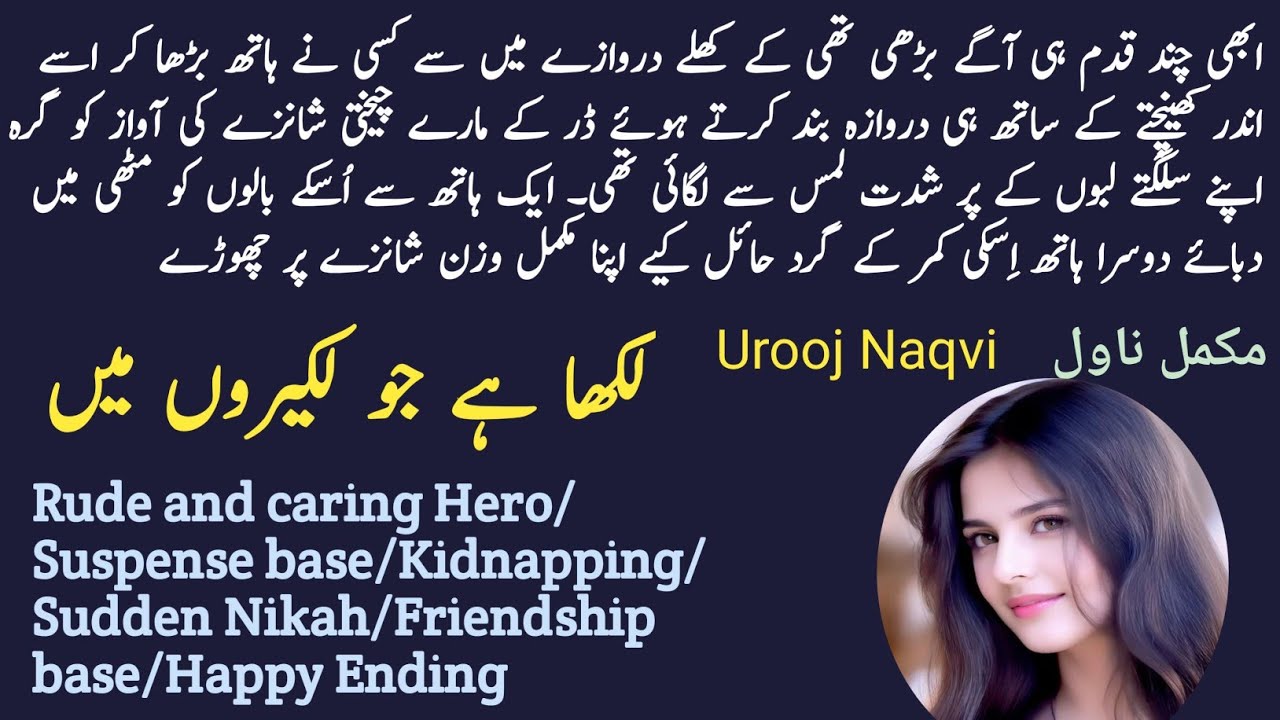 Likah Hai Jo Lakeeron Mein Complete Novel by Urooj Naqvi / Rude Hero / Suspense/ Novels Library