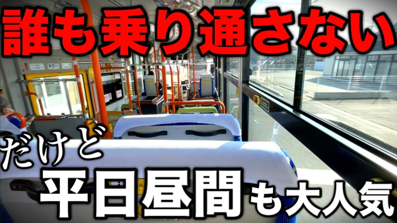 【名鉄バス】始発→終点まで乗り通す人はゼロだけど途中から大混雑する人気路線バスがありました