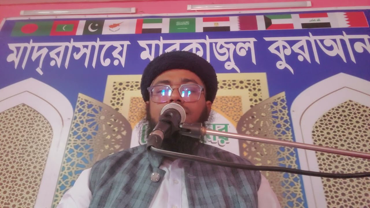 @মুফতি @ক্বারী @আরিফ @হুসাইন @mufti @qari @arif @hossain@RawaeAl-Qurra 