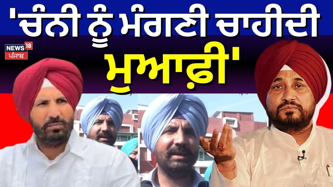 Raja Warring on Channi: 'ਚੰਨੀ ਨੂੰ ਮੰਗਣੀ ਚਾਹੀਦੀ ਮੁਆਫ਼ੀ' | Congress Crisis | Charanjit Channi | N18V