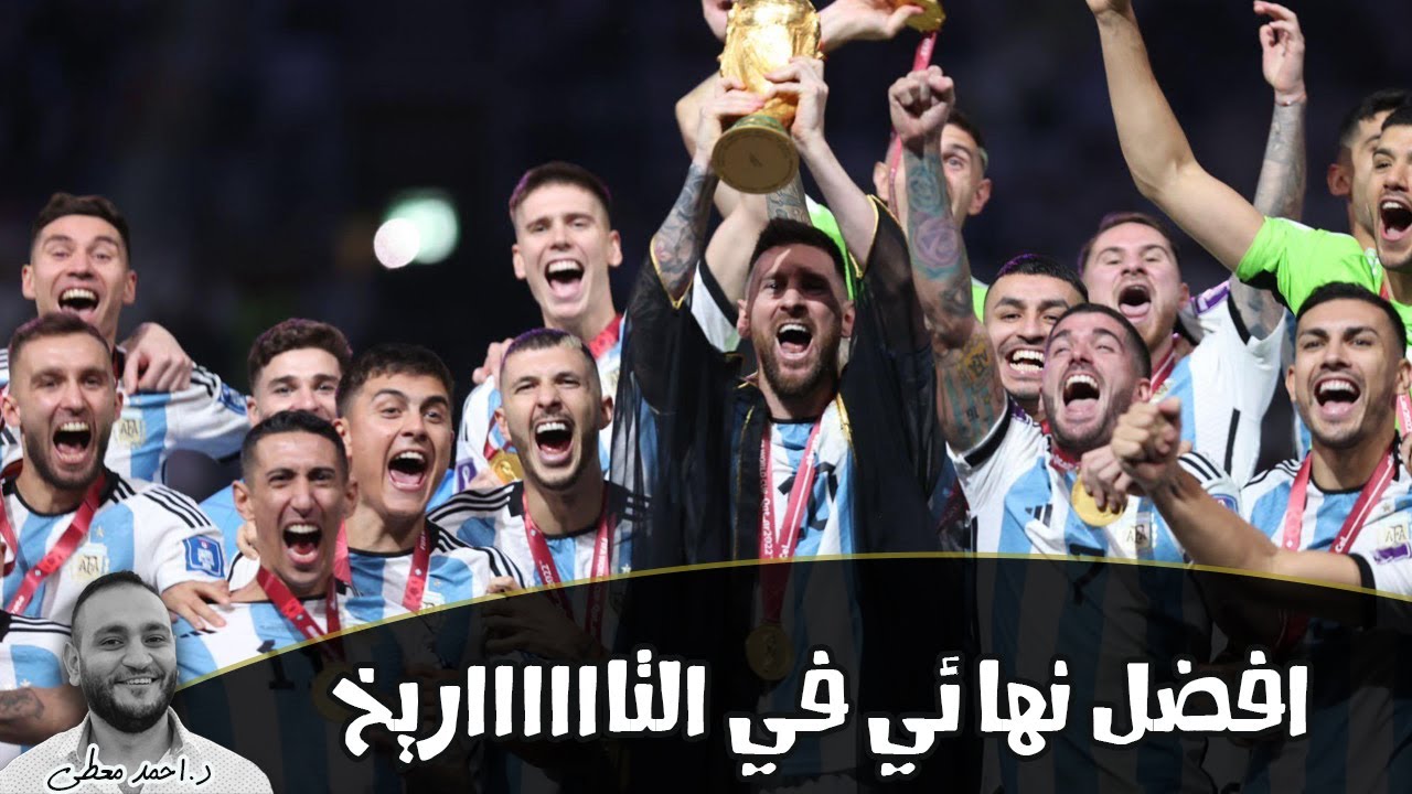 النهائي الأكثر إثارة في التاريخ... ليلة تتويج الرقم 10