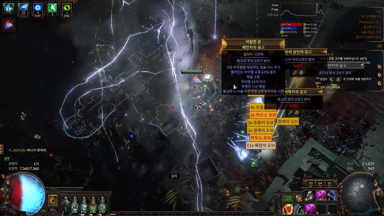 POE 프레시아 2.0 훔쳐냄 봉쇄 능묘런