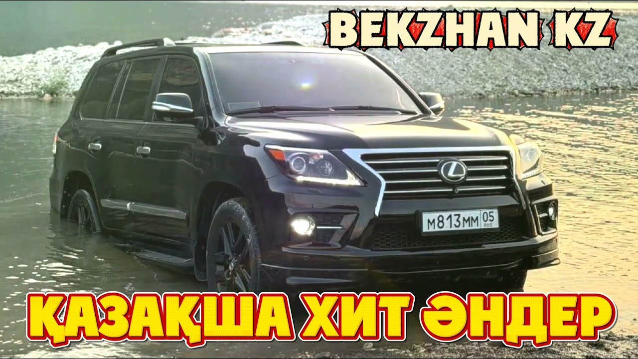 ҚЗАҚША ХИТ ӘНДЕР 2026#рек 
