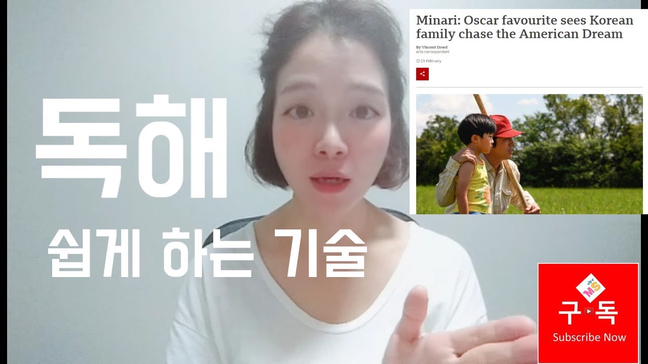 [직독직해] 영어문장 쉽게 해석해줄께! 영화 미나리 제작 뒷 이야기(feat. 영어공부 혼자하기)