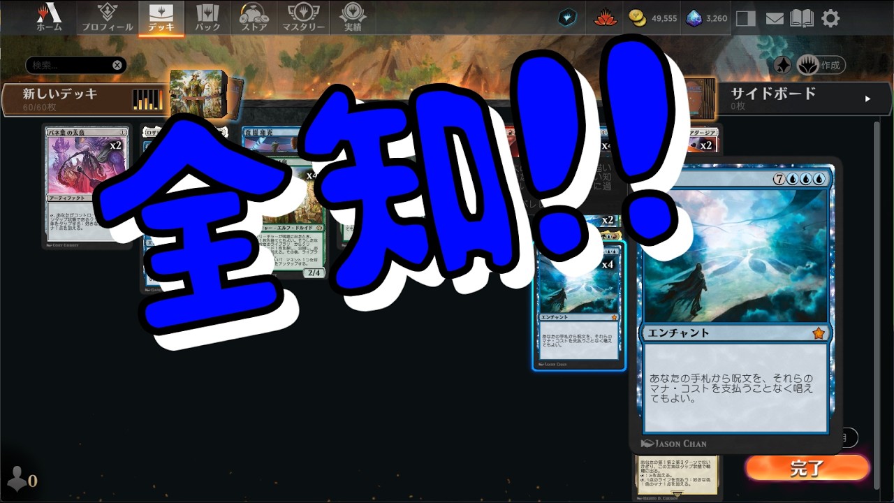 【MTGアリーナ】心が疲れたときは、そうだね！全知！だね【全知】