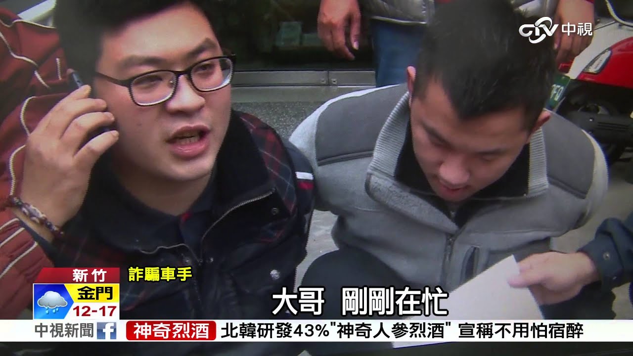 直擊! 老婦被騙200萬 警逮詐騙喝斥壓制│中視新聞 20160121