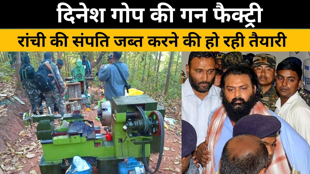 दिनेश गोप पर नया अपडेट । PLFI को हथियारो का जखीरा