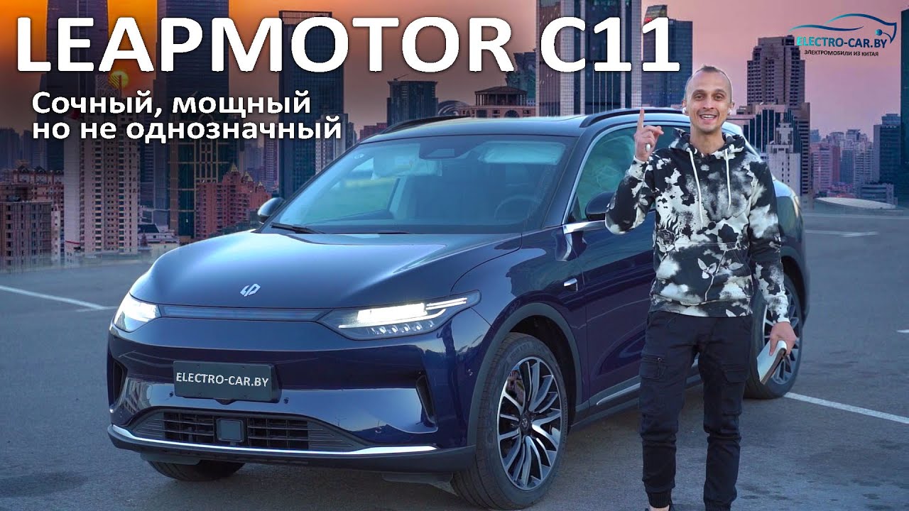 👾 Leap Motor C11 ч. 1 обзор в Минске от electro-car.by Лип мотор с11 китайский электромобиль в СНГ