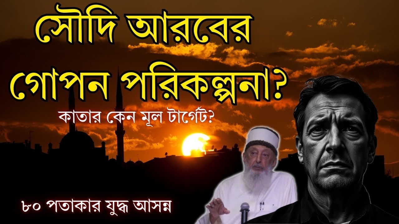 সৌদি আরব ও কাতারের দ্বন্দ্বের পেছনের কারণ, ৮০ পতাকার জোট?