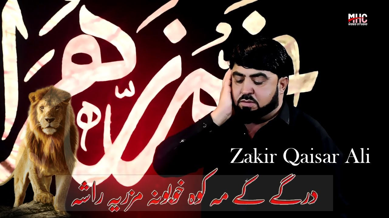 Zakir Qaisar Ali New Pashto Noha 2025 | درگیکے کے مہ کا واہ خوبونہ مزاری یا پاڅہ |