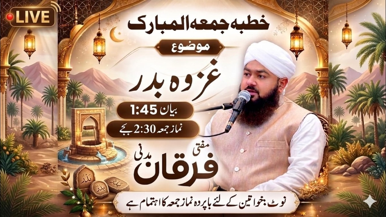براہ راست جمعــــــــــــۃ المبارک 16 رمضان المبارک 6.3.2026